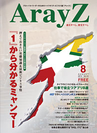 アレイズ最新号の表紙