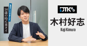 木村氏